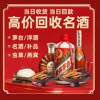 南昌西湖烟酒回收:茅台酒,酒瓶,洋酒,名酒,冬虫夏草,老酒,南昌西湖跃国烟酒经营部