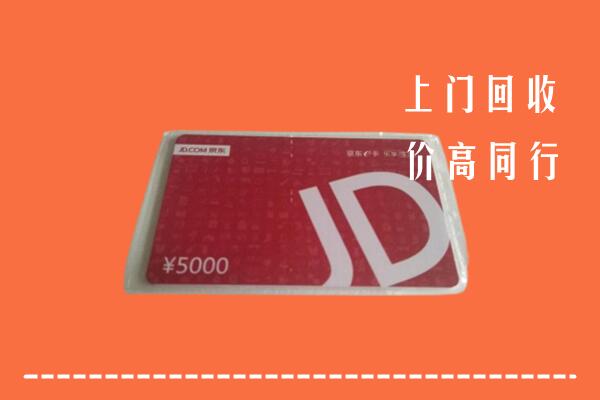 南昌西湖回收京东卡
